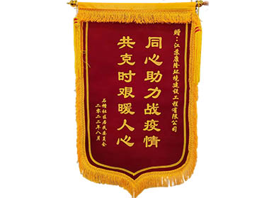 榮譽(yù)錦旗