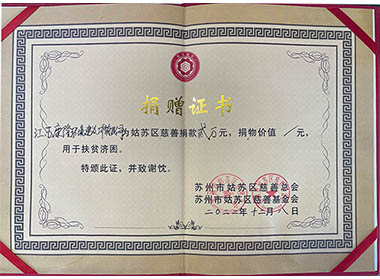捐贈(zèng)證書